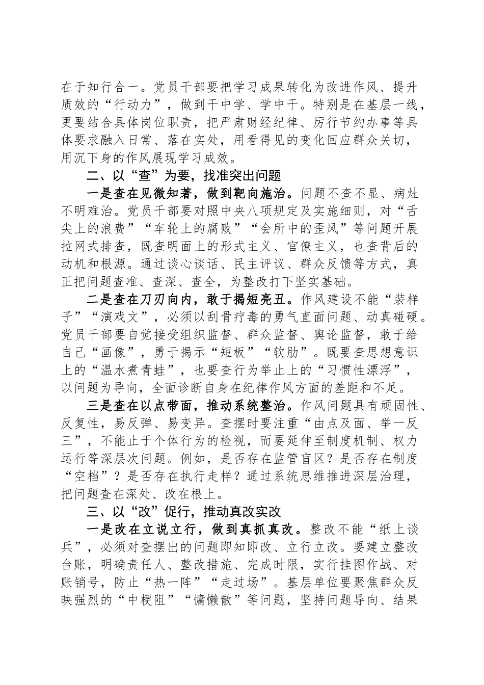 深入贯彻中八规精神学习教育心得体会：在学查改一体推进中持续深化作风建设.docx_第2页