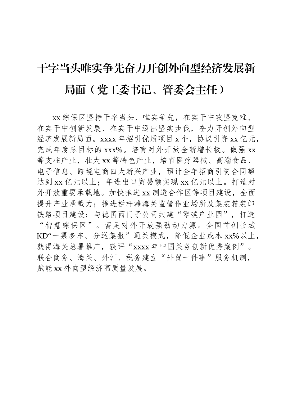 在全区2025年第一季度工作推进会交流发言材料汇编（7篇）.docx_第2页