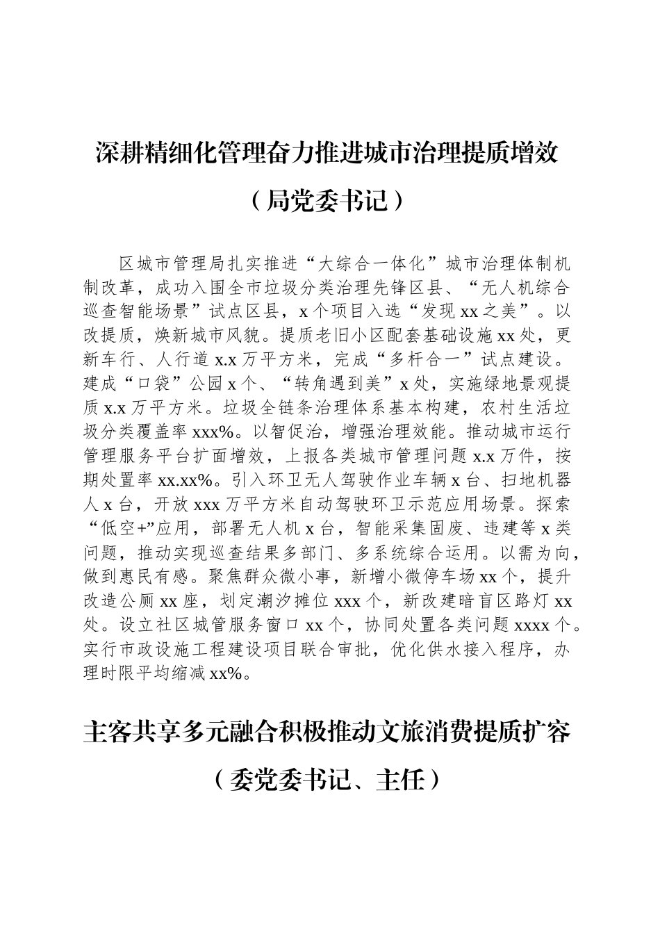 在全区2025年第一季度工作推进会交流发言材料汇编（7篇）.docx_第3页