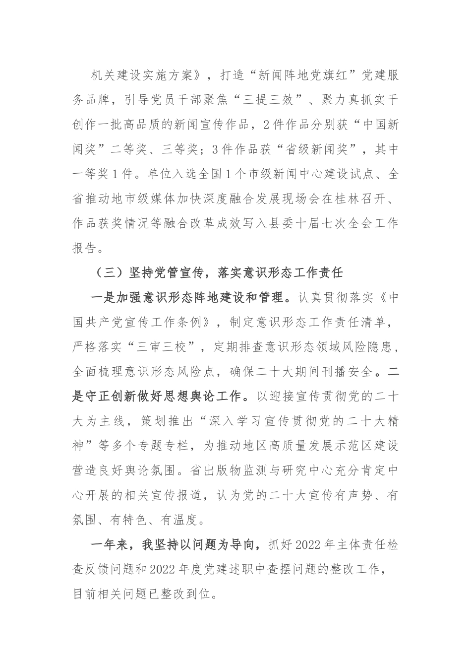 党委书记党建工作述职报告.docx_第3页