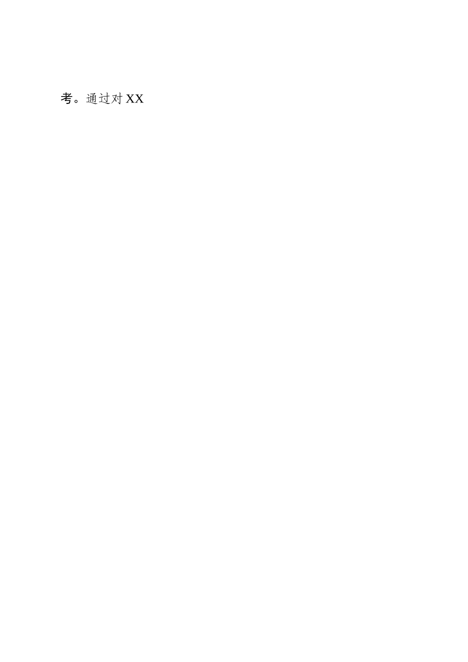 不忘初心牢记使命主题教育关于党建工作专题调研报告范文.docx_第2页