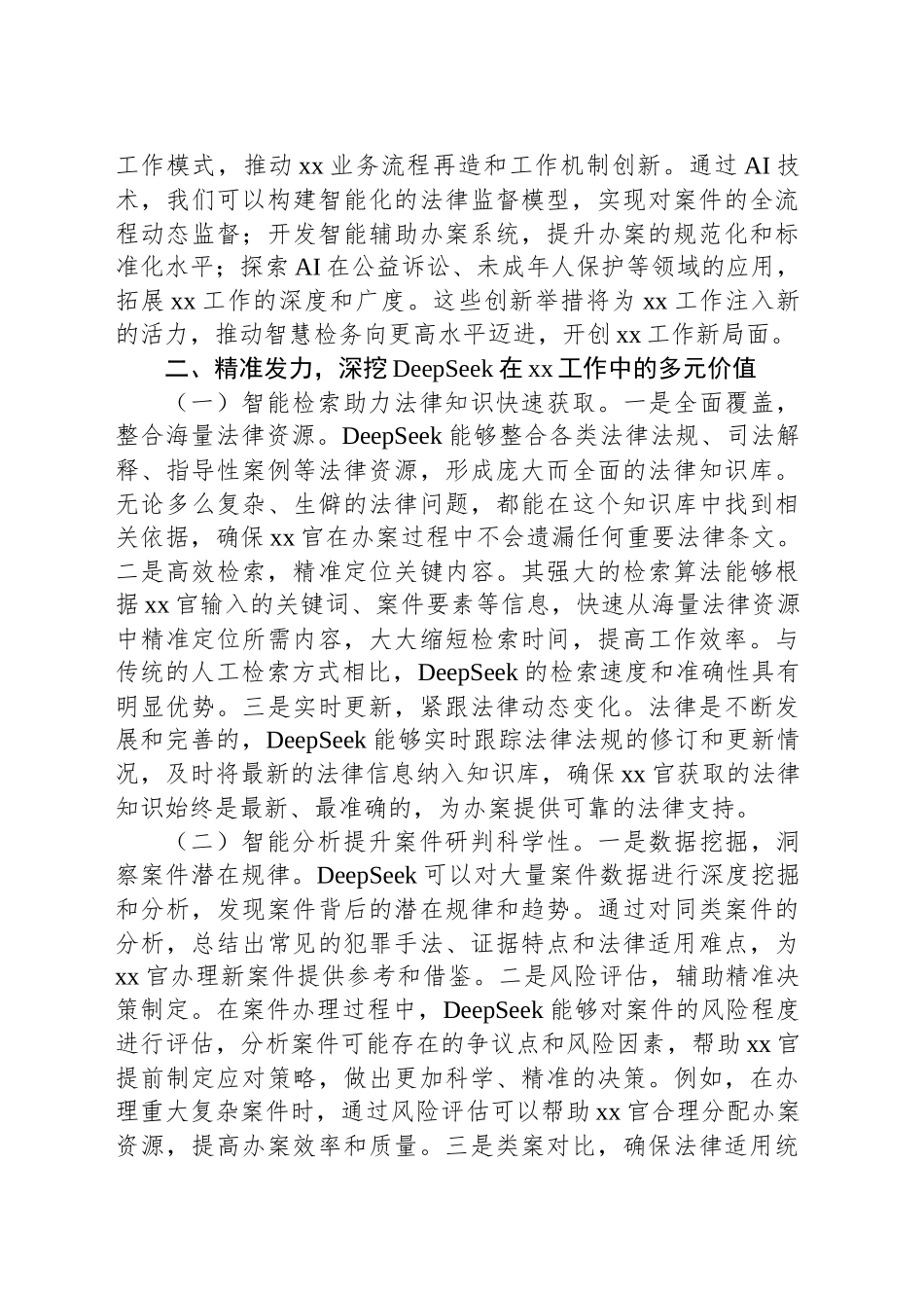 在xx系统DeepSeek专题培训上的讲话汇编（3篇）.docx_第3页