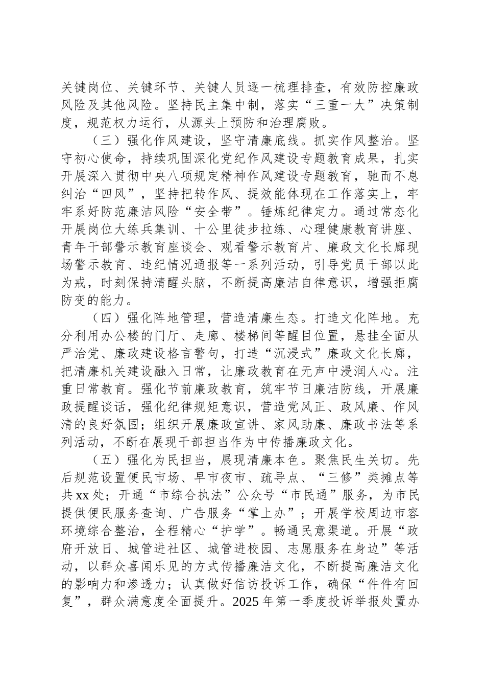 关于清廉机关暨党风廉政建设工作报告.docx_第2页
