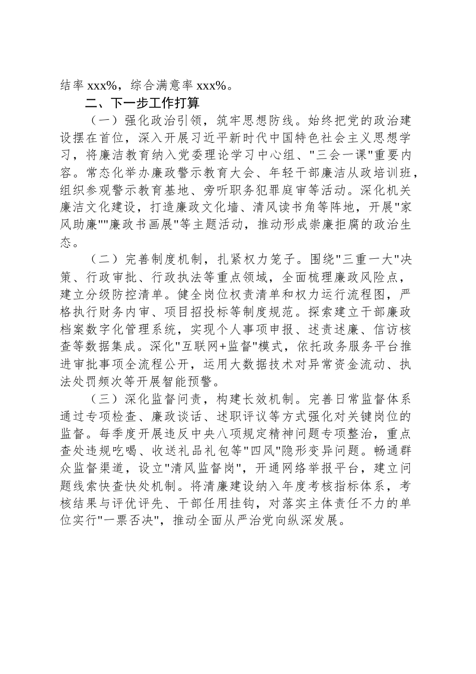 关于清廉机关暨党风廉政建设工作报告.docx_第3页