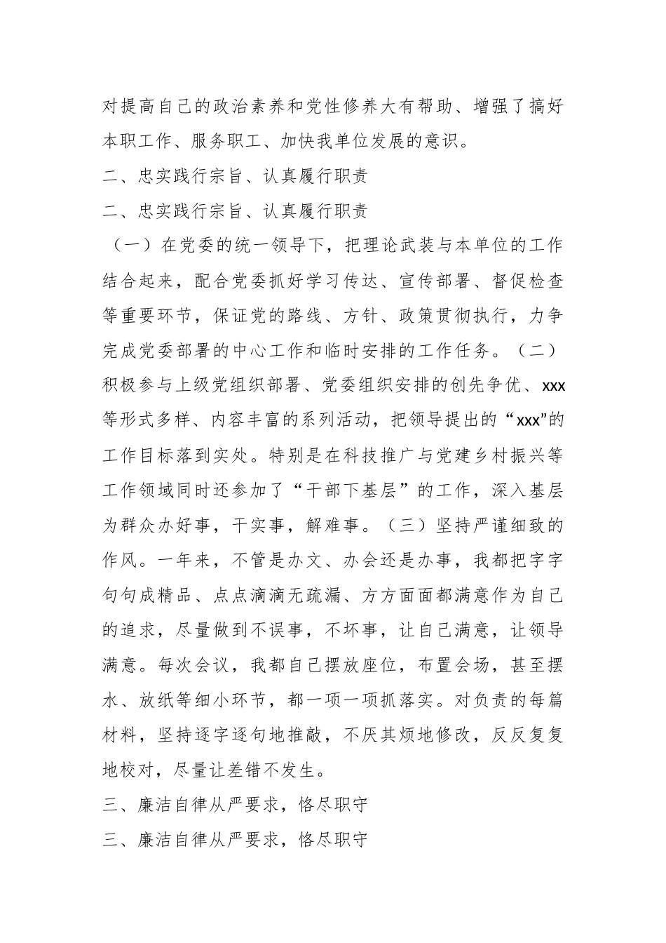 公务员试用期 考察转正个人工作总结（范文）.docx_第2页