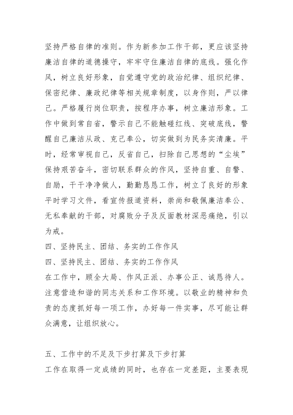 公务员试用期 考察转正个人工作总结（范文）.docx_第3页