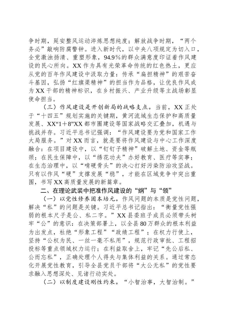 在县委深作风建设深入贯彻中八规精神学习教育专题读书班上的党课讲稿.docx_第2页