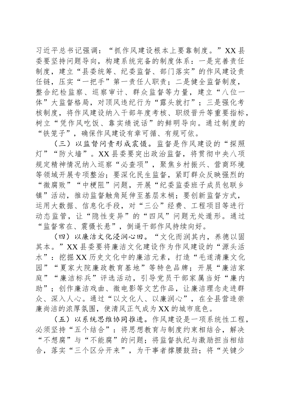 在县委深作风建设深入贯彻中八规精神学习教育专题读书班上的党课讲稿.docx_第3页