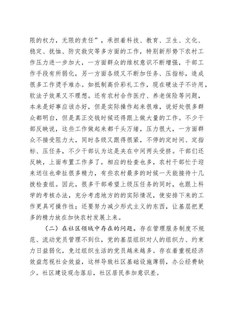 县基层组织建设年“整改提高、晋位升级”工作调研报告.docx_第2页