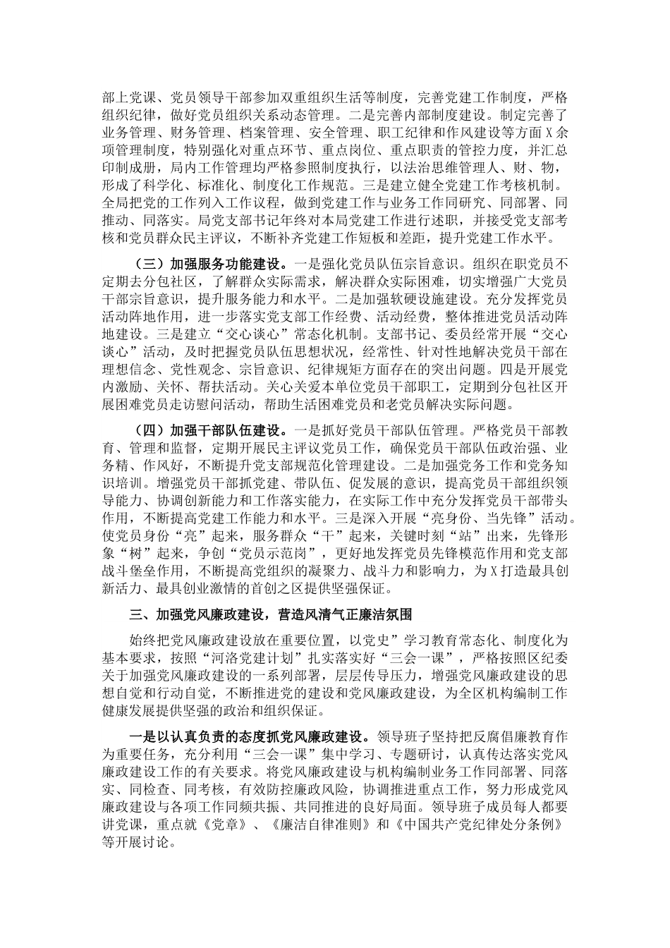 区统计局党支部党建工作专题报告.docx_第2页