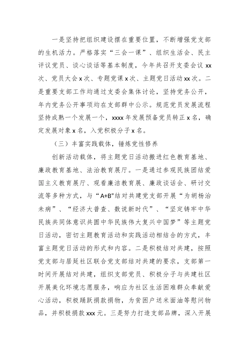 2023年党支部书记抓基层党建工作述职报告.docx_第3页