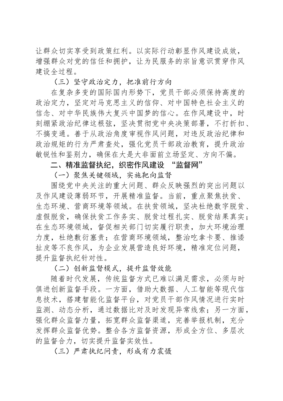 某区纪委书记、监委主任关于深化作风建设研讨发言材料.docx_第2页