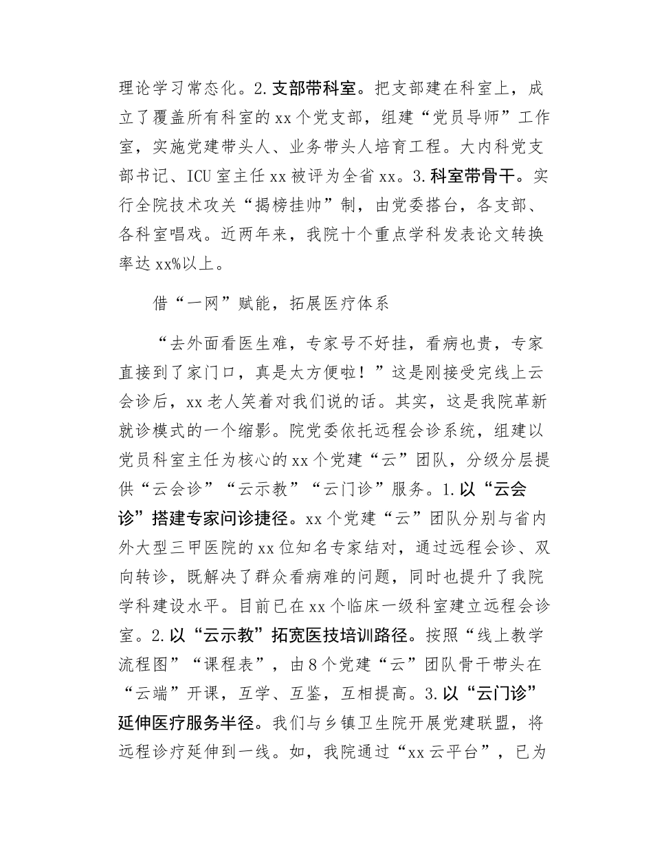 xx区人民医院党建工作品牌介绍.docx_第2页