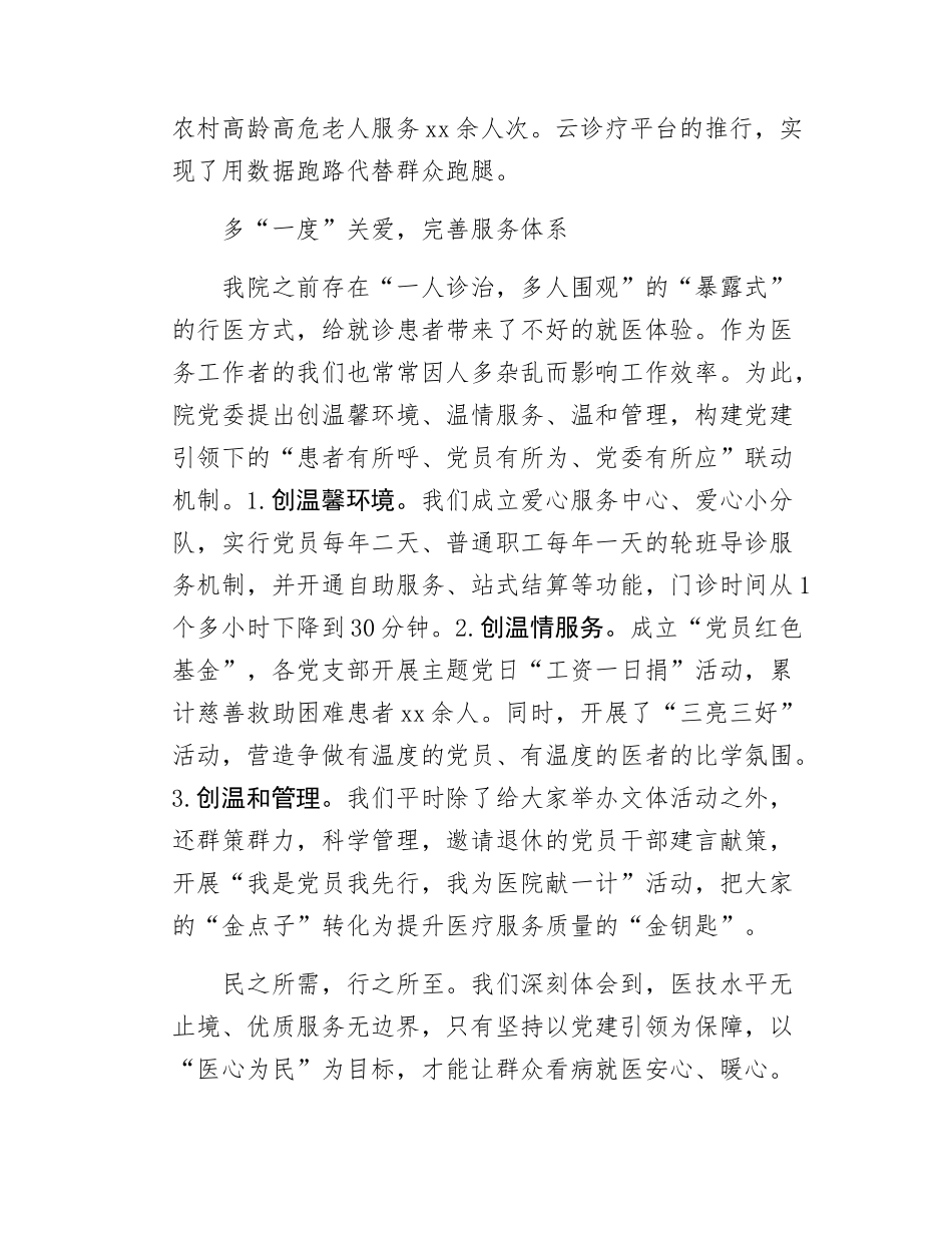 xx区人民医院党建工作品牌介绍.docx_第3页