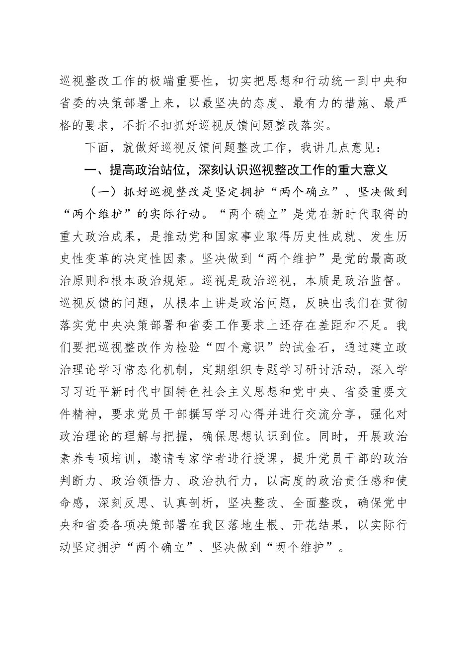在巡视反馈问题动员部署会上的讲话.docx_第2页