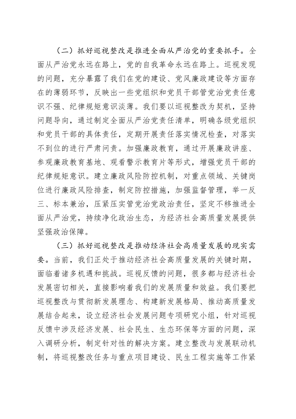 在巡视反馈问题动员部署会上的讲话.docx_第3页