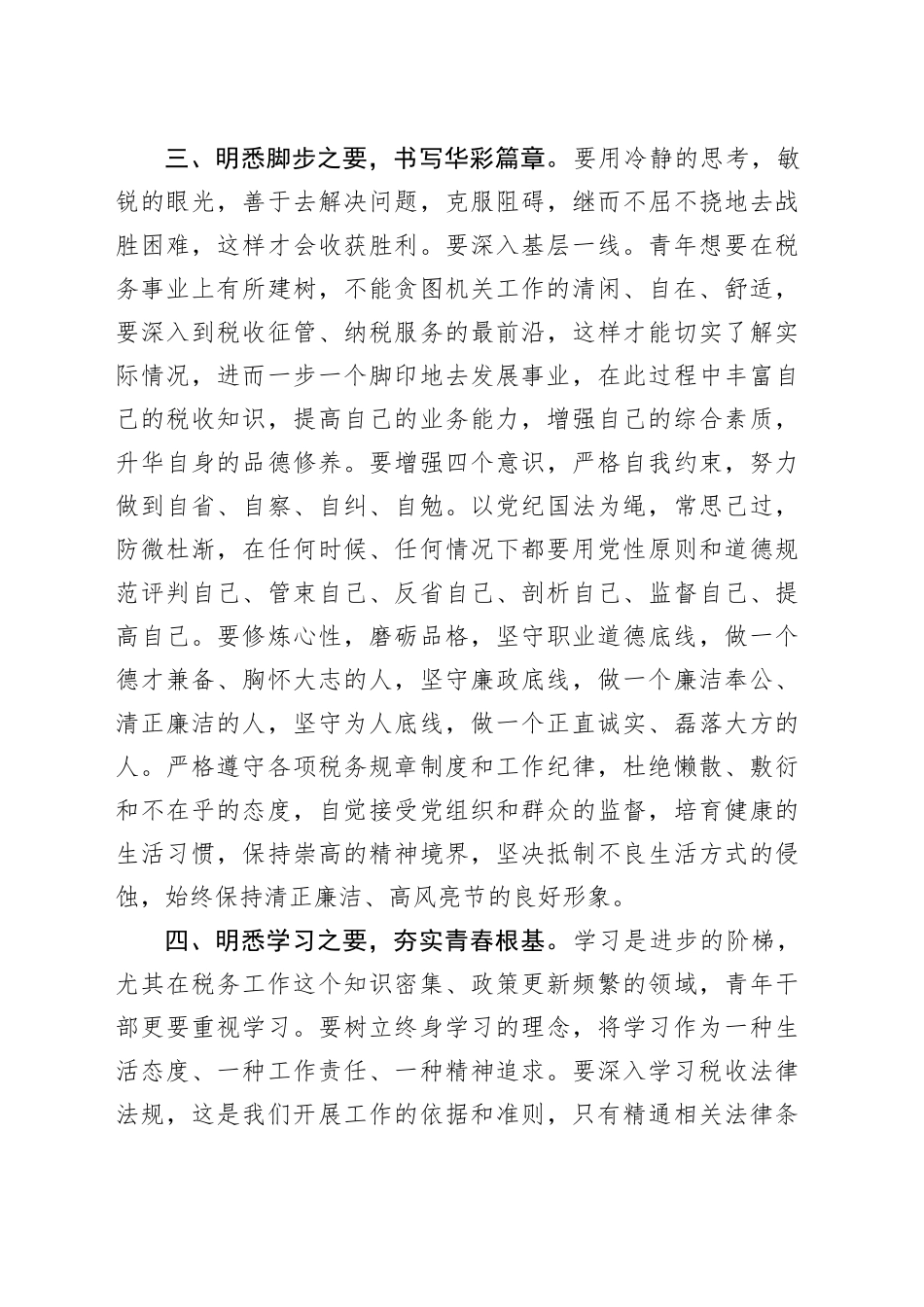 2025年税务局青年代表在五四青年座谈会上的发言.docx_第3页