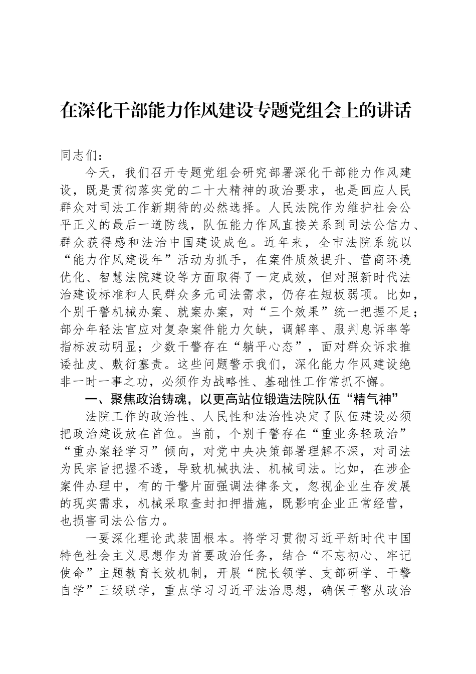 在xx系统干部队伍作风建设大会上的讲话汇编（3篇）.docx_第2页