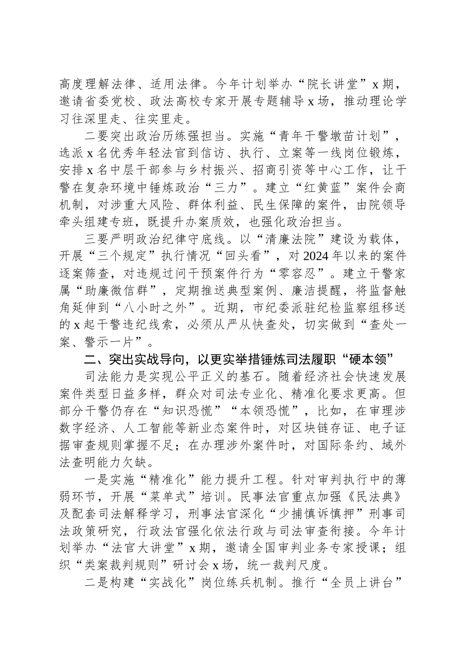 在xx系统干部队伍作风建设大会上的讲话汇编（3篇）.docx_第3页