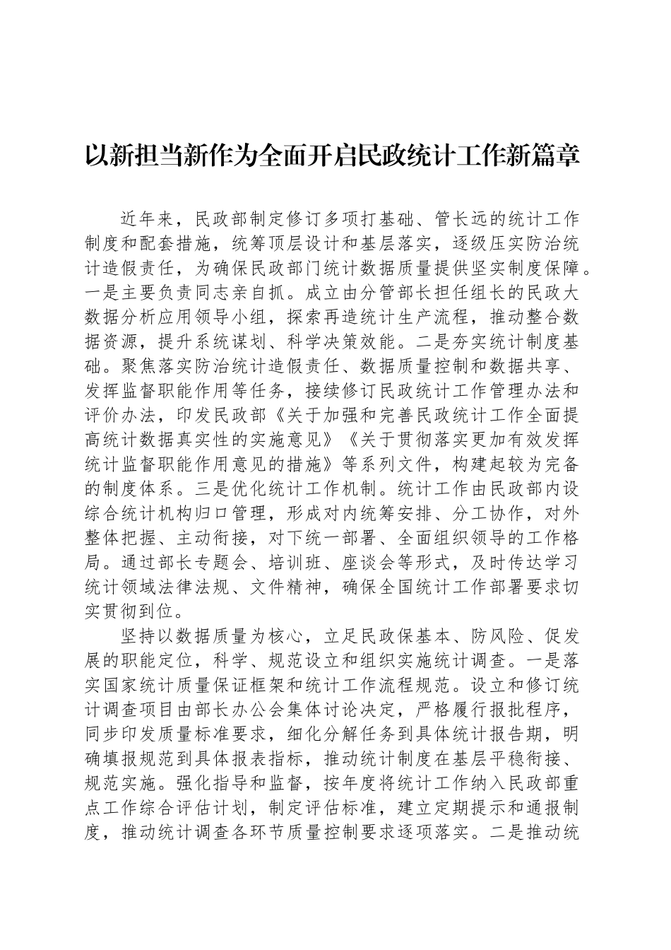 在统计工作会议暨统计局党建工作会议交流发言材料汇编（6篇）.docx_第2页