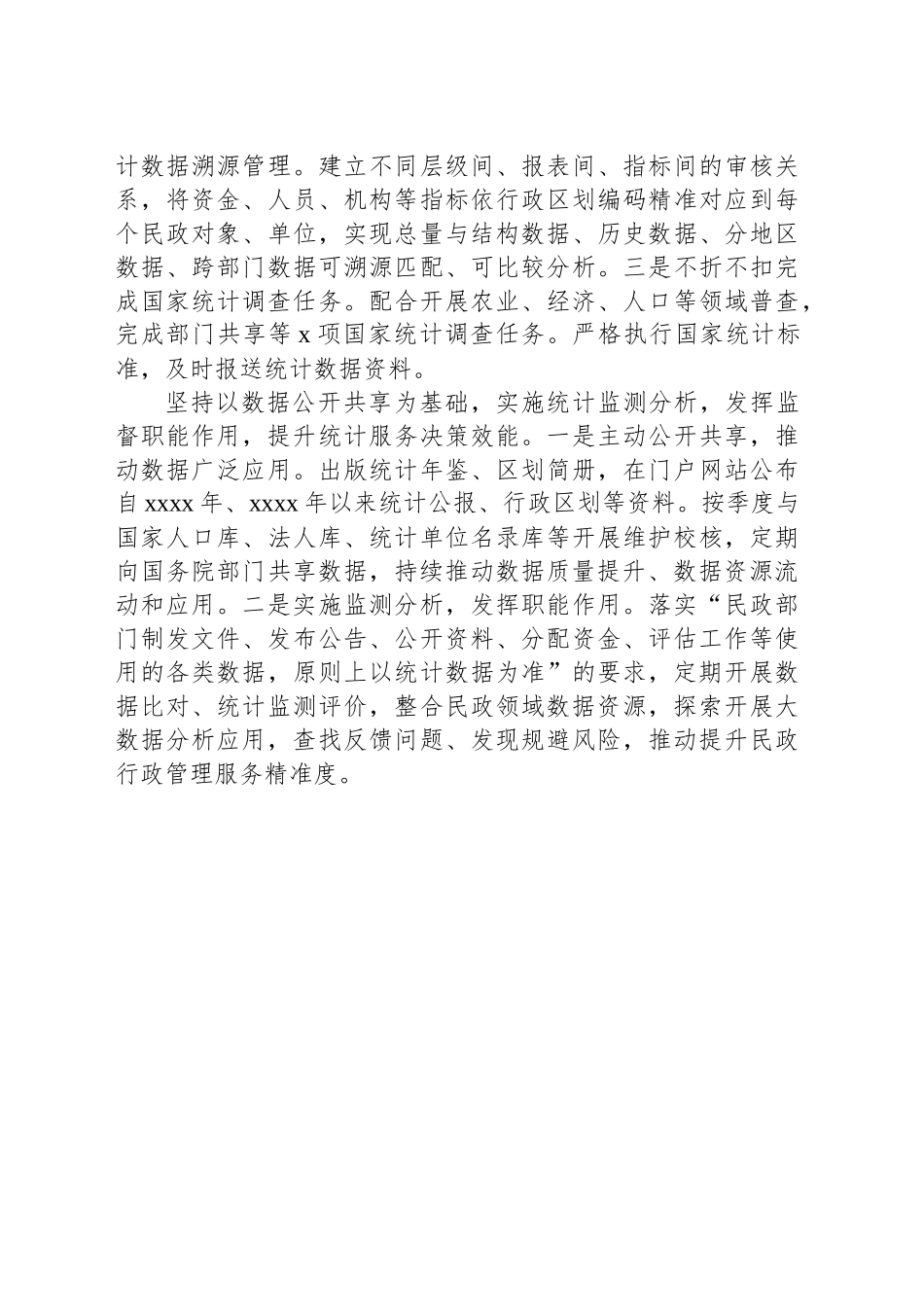 在统计工作会议暨统计局党建工作会议交流发言材料汇编（6篇）.docx_第3页