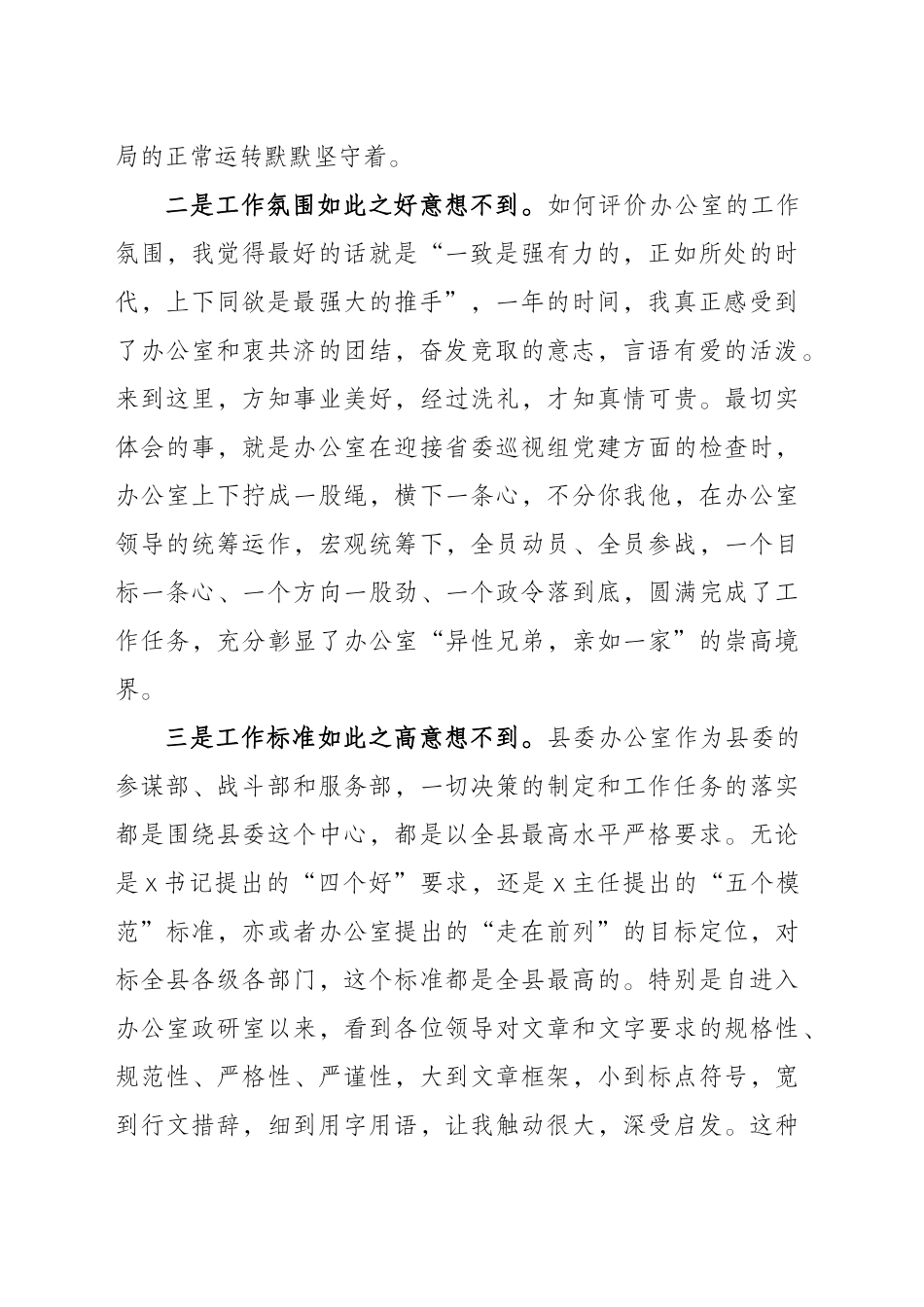 办公室青年干部座谈会发言.docx_第2页