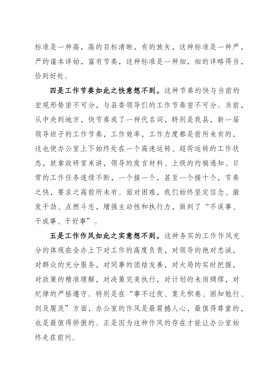 办公室青年干部座谈会发言.docx_第3页