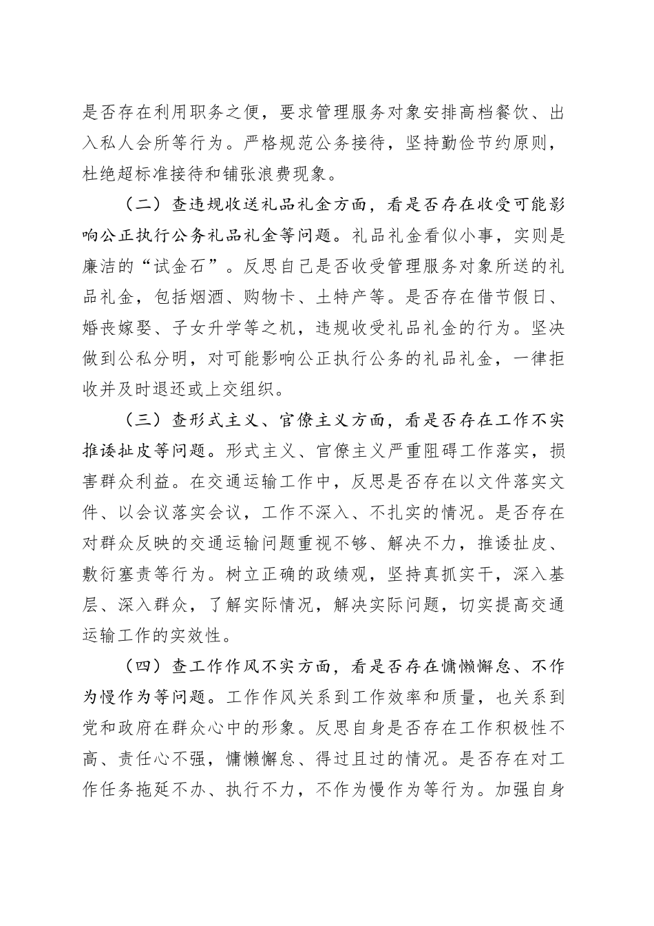 交流发言：以“铁杵成针”之恒推动作风建设，以“行远自迩”之笃践行交通使命.docx_第3页