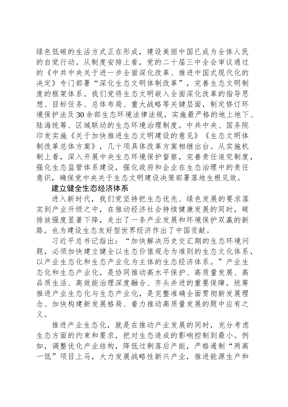 为完善全球生态治理提供中国方案.docx_第2页