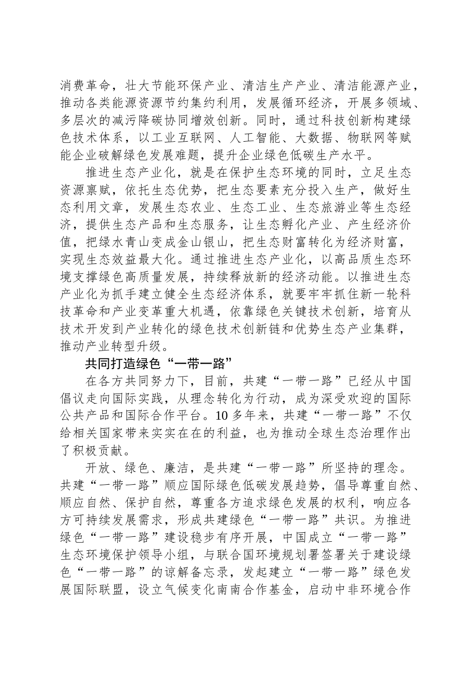 为完善全球生态治理提供中国方案.docx_第3页