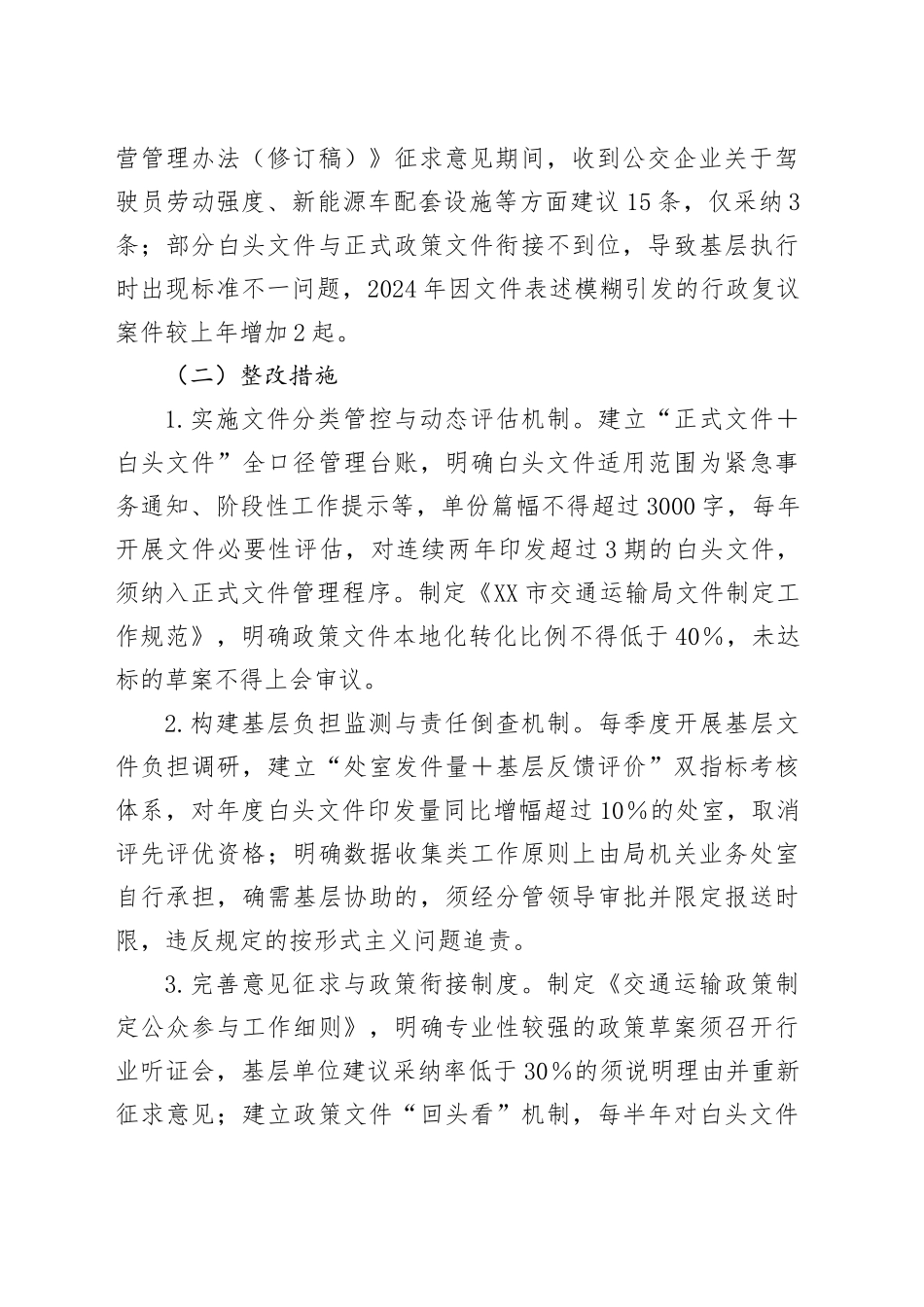 市交通运输局领导班子隐形变异作风问题查找清单.docx_第2页