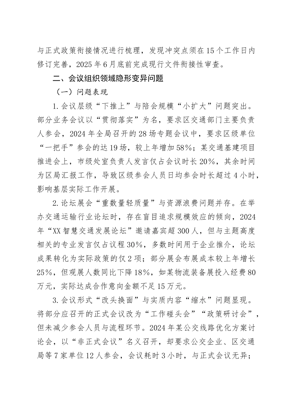 市交通运输局领导班子隐形变异作风问题查找清单.docx_第3页
