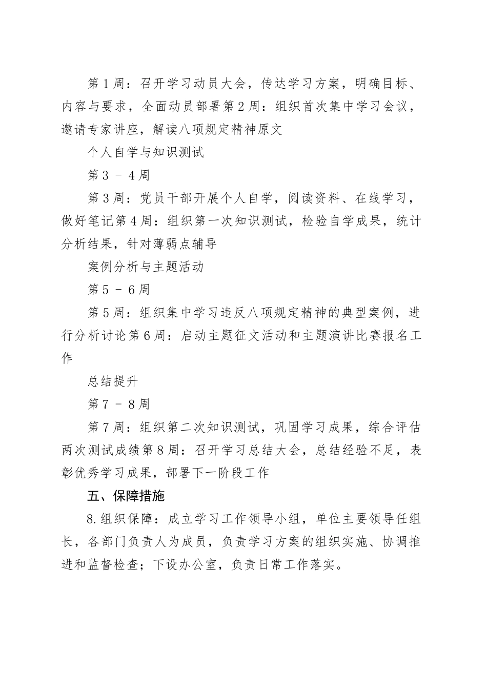 深入贯彻中八规精神学习教育计划表20250428.docx_第3页