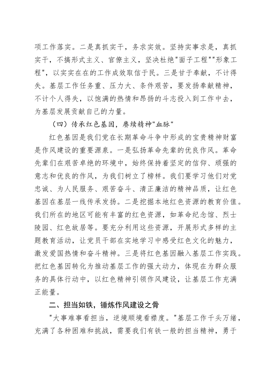党课讲稿：强基铸魂树新风    踔厉奋发谱新篇.docx_第3页