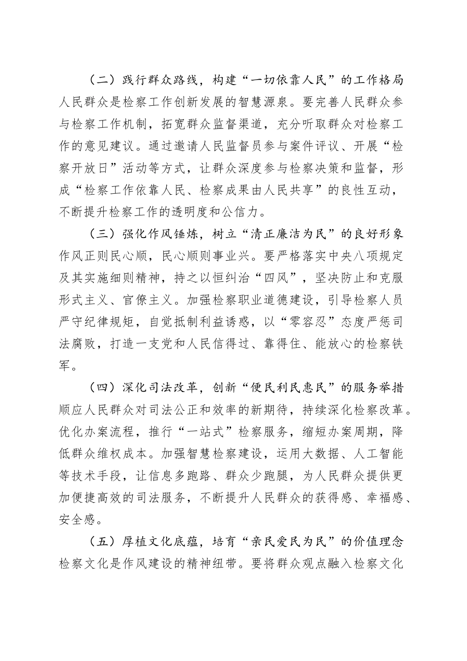 在检察院理论学习中心组关于加强作风建设专题研讨会上的交流发言.docx_第3页