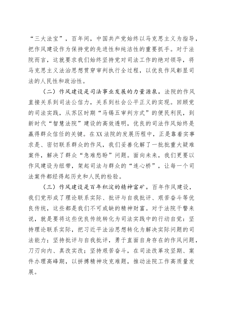 在法院理论学习中心组专题学习习近平总书记关于加强党的作风建设重要论述研讨会上的交流发言.docx_第2页