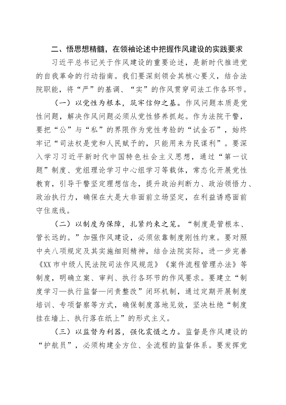 在法院理论学习中心组专题学习习近平总书记关于加强党的作风建设重要论述研讨会上的交流发言.docx_第3页