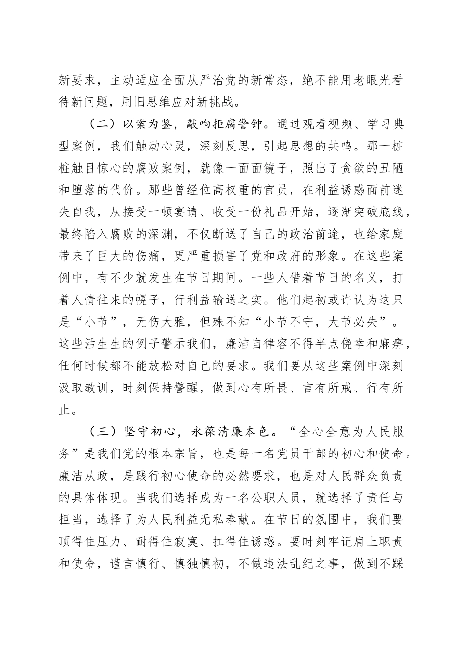 在“五一”“端午”节前廉洁提醒谈话会议上的讲话发言材料.docx_第2页