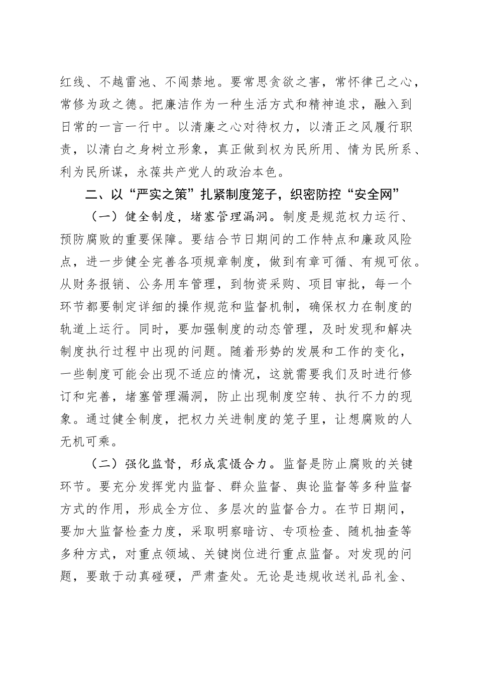 在“五一”“端午”节前廉洁提醒谈话会议上的讲话发言材料.docx_第3页