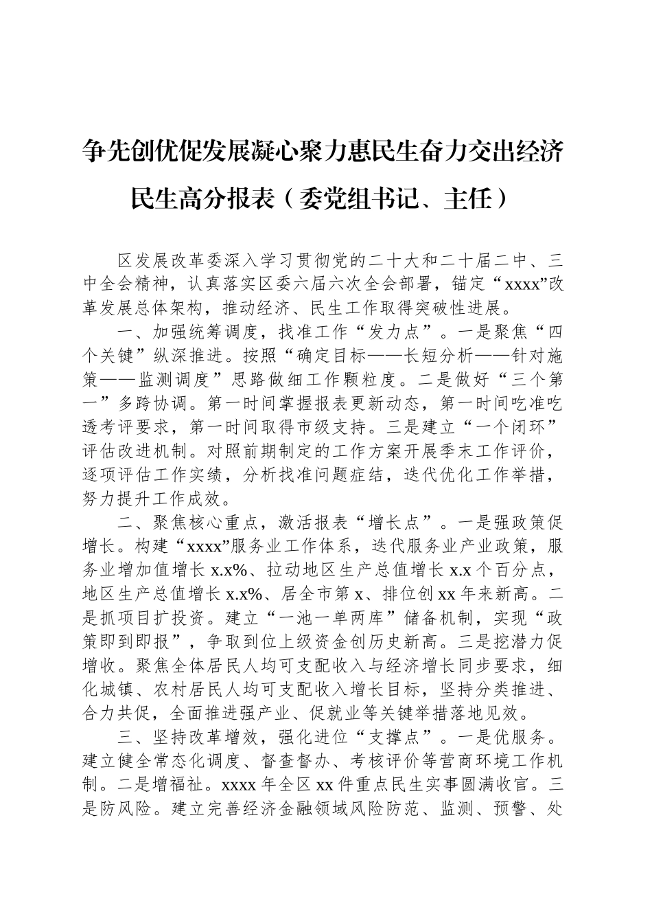 在全区镇乡街道党（工）委书记和部门一把手2025年第一次季度例会部分发言材料汇编（5篇）.docx_第2页