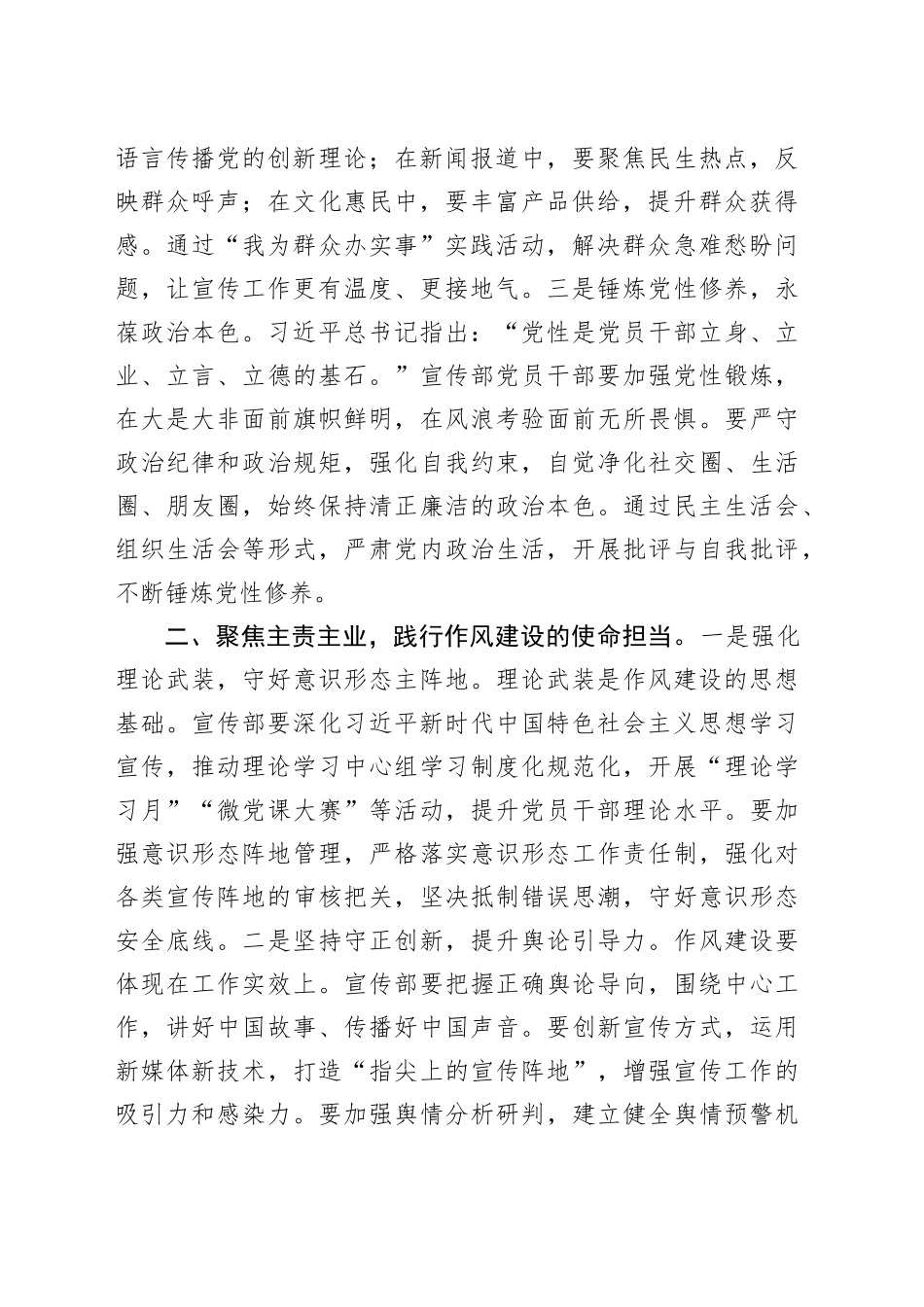 宣传部干部研讨发言：持之以恒加强作风建设    推动宣传思想工作高质量发展.docx_第2页