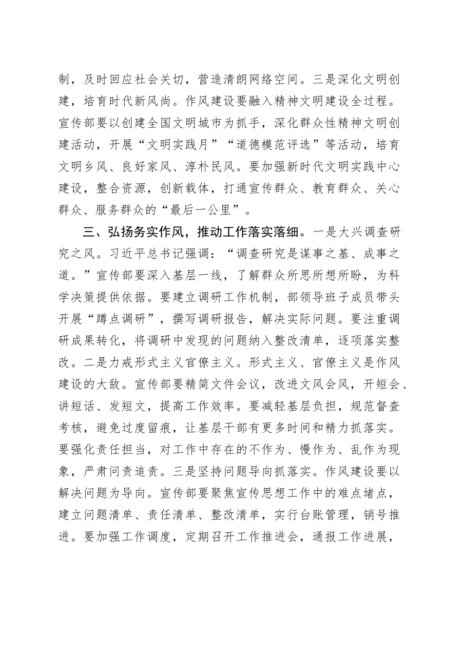 宣传部干部研讨发言：持之以恒加强作风建设    推动宣传思想工作高质量发展.docx_第3页