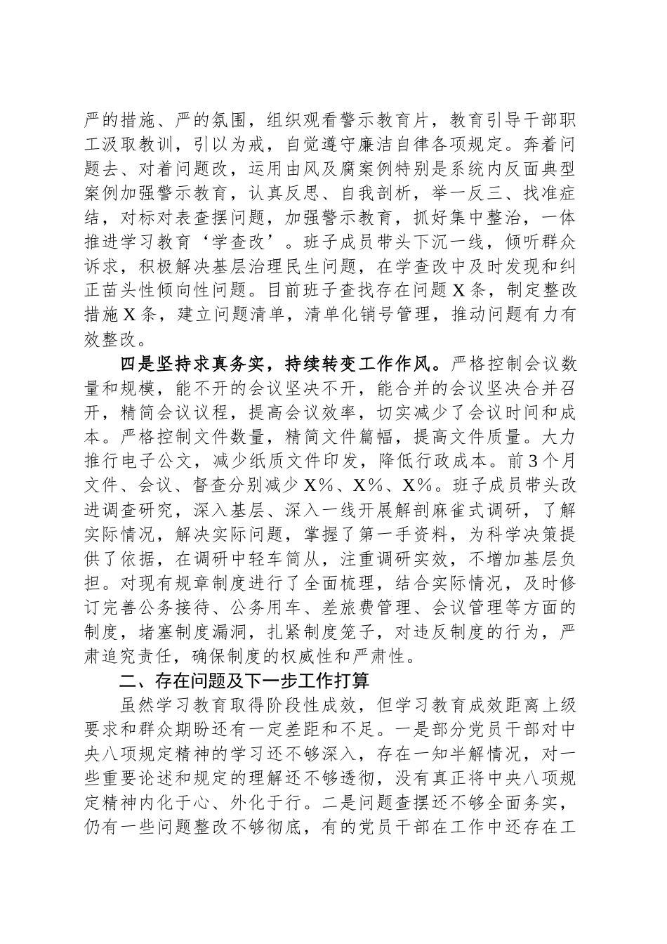 深入贯彻中八规精神学习教育阶段性工作汇报.docx_第2页