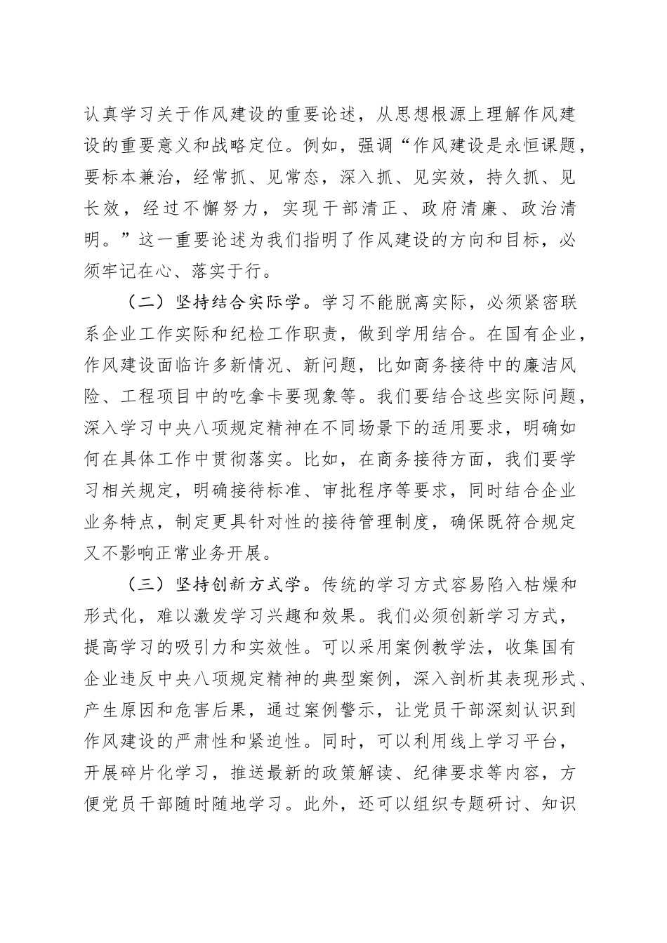 纪委书记在作风建设深入贯彻xxx精神学习教育专题读书班上的交流发言20250428.docx_第2页