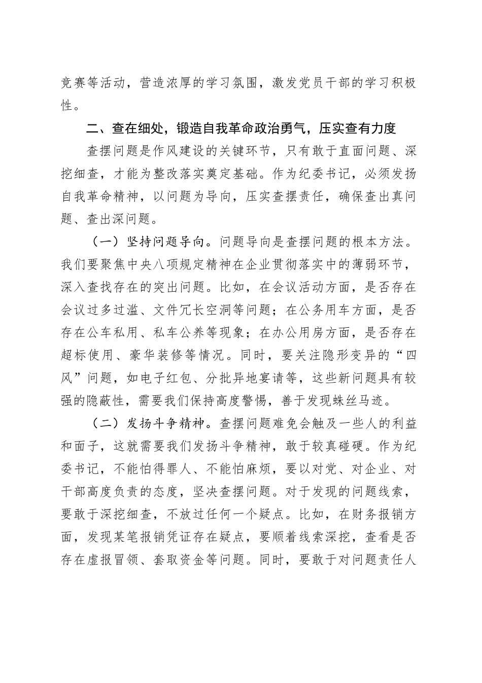 纪委书记在作风建设深入贯彻xxx精神学习教育专题读书班上的交流发言20250428.docx_第3页