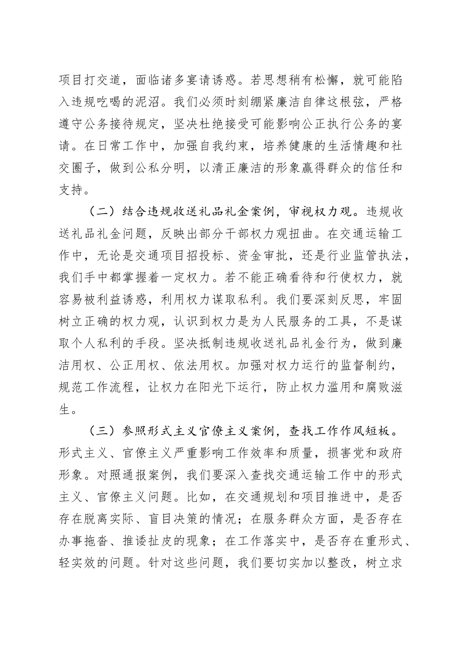 市交通运输局局长交流发言：以“规”为楫守初心   “纪”往开来担使命.docx_第3页