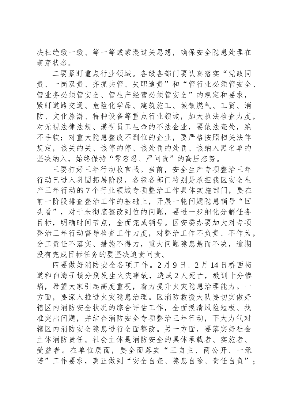 在全区安全生产工作暨春季森林草原防灭火工作会议上的讲话提纲.docx_第3页