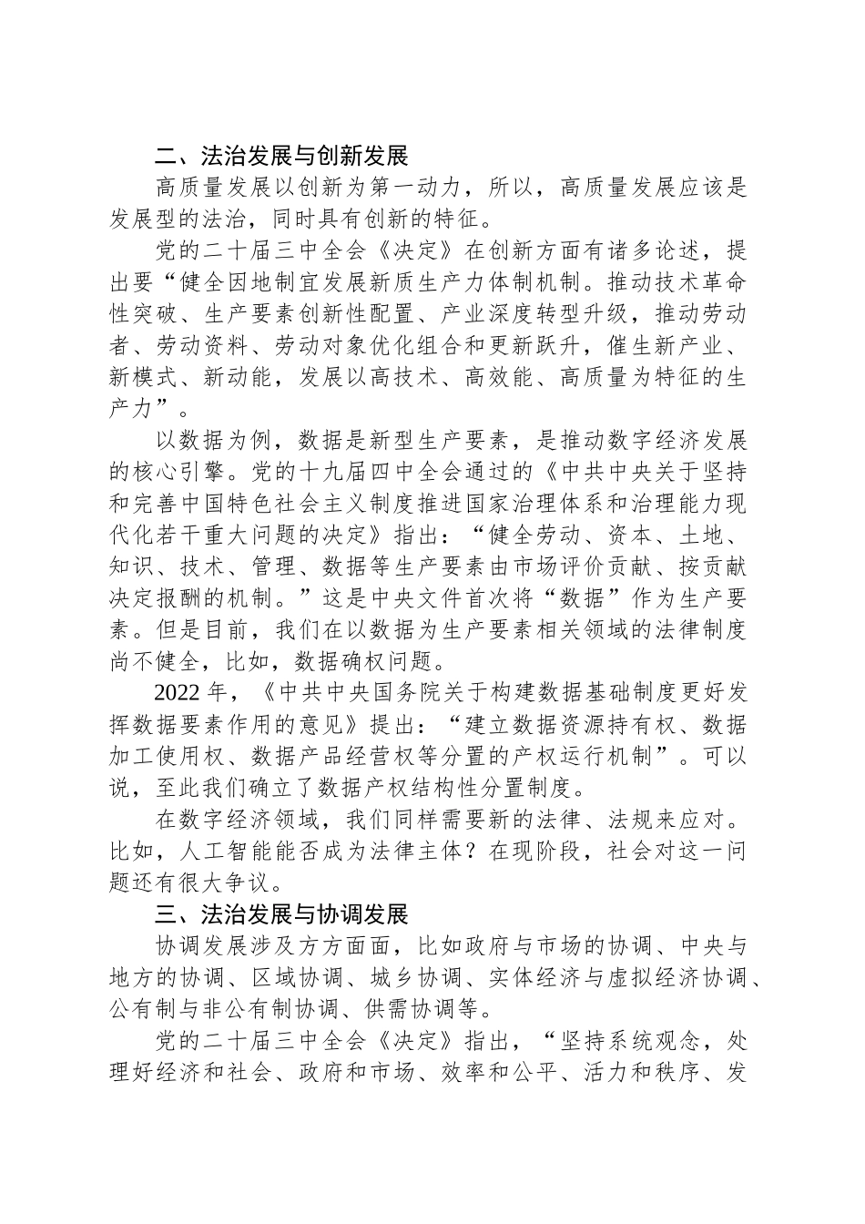 高质量发展主题党课讲稿：以高质量法治保障高质量发展.docx_第2页