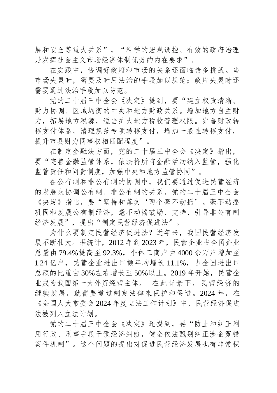 高质量发展主题党课讲稿：以高质量法治保障高质量发展.docx_第3页