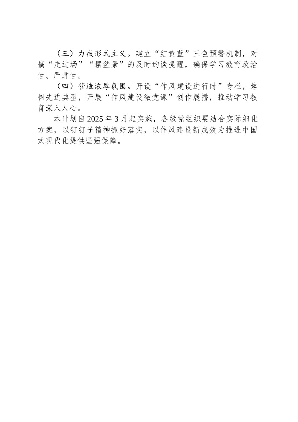 党支部深入贯彻xxx精神学习教育学习计划.docx_第3页